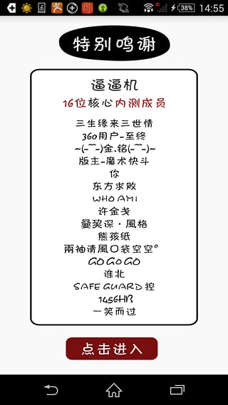 逼逼機(jī) v9.6.0 安卓版 2