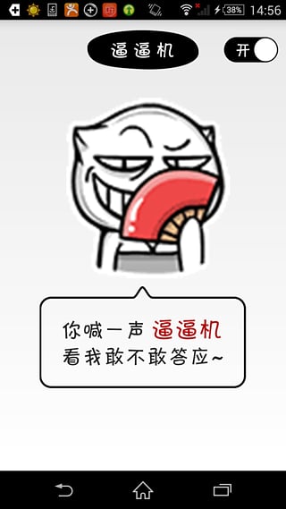 逼逼機(jī) 逼逼機(jī)app免費(fèi)下載