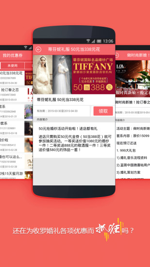結(jié)婚小秘書 v3.9.0 安卓版 1