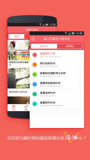 結(jié)婚小秘書 v3.9.0 安卓版 2