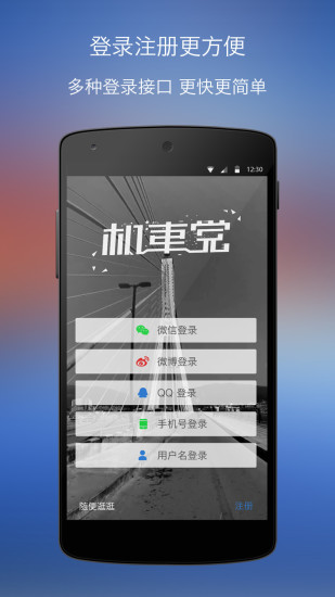 機(jī)車黨iPhone版(機(jī)車騎友交流平臺(tái)) v2.3.1 蘋果手機(jī)版 3