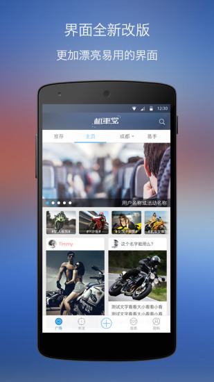 機(jī)車黨iPhone版(機(jī)車騎友交流平臺(tái)) v2.3.1 蘋果手機(jī)版 1