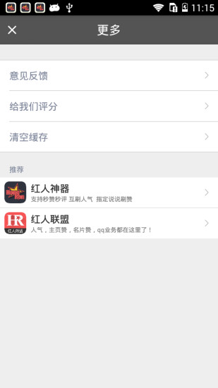 紅人表情 v1.0 安卓版 3