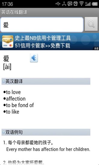 英語(yǔ)在線翻譯 v845 安卓版 1