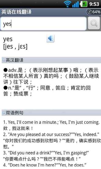 英語(yǔ)在線翻譯 v845 安卓版 2