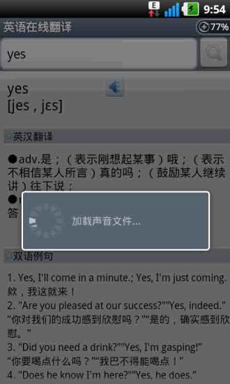 英語(yǔ)在線翻譯 v845 安卓版 0