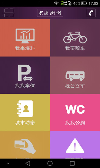 e通衢州 v1.2 安卓版 1