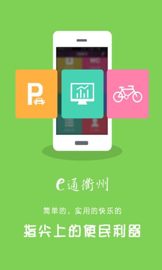 e通衢州 v1.2 安卓版 3