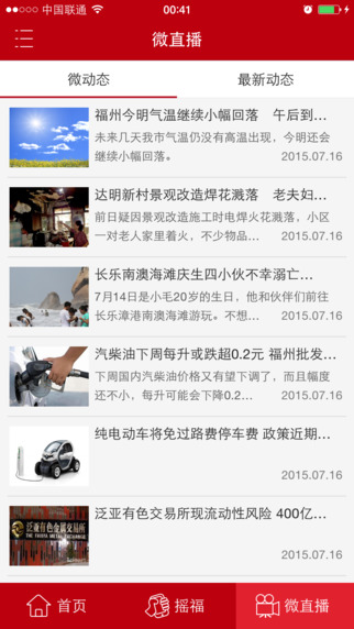 福視悅動蘋果版 v2.2.2 官方ios手機版 3