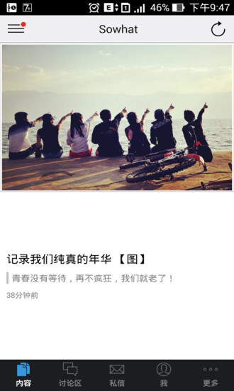 Sowhat v2.15.150212 安卓版 0