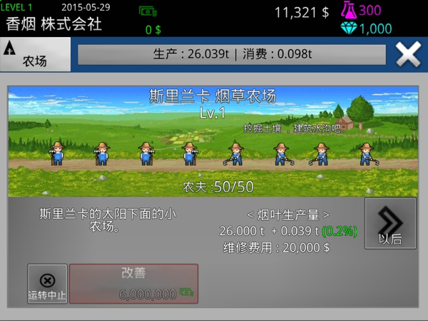 香煙株式會(huì)社內(nèi)購(gòu)修改版 v1.1.0 安卓無(wú)限金幣版 1
