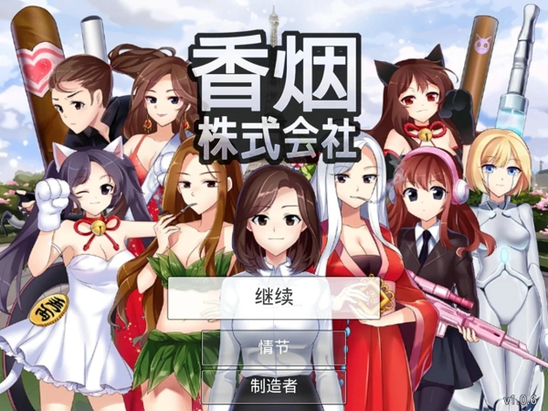 香煙株式會(huì)社內(nèi)購(gòu)修改版 v1.1.0 安卓無(wú)限金幣版 2