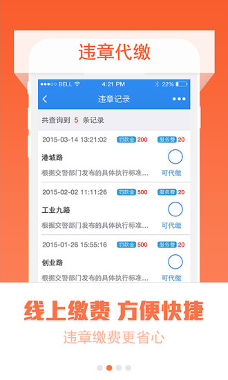 車(chē)生活查違章 v3.6.0 安卓版 0