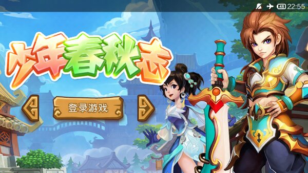 少年春秋志內(nèi)購(gòu)修改版 v1.0 安卓無限元寶金幣版 0