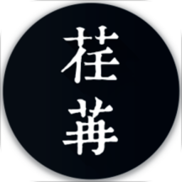 荏苒記事本