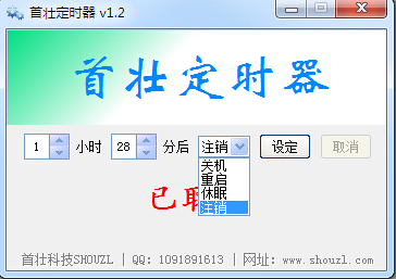 首壯定時(shí)器 v1.2 綠色官方版 0