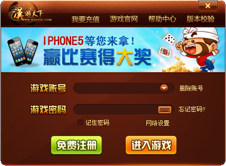 漢游天下下載