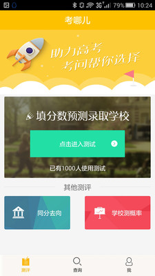 考哪兒 v1.0 安卓版_國內(nèi)報(bào)考咨詢 2