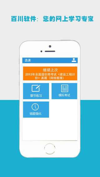 百川考試軟件ipad版 v1.7.6 官方ios版 0