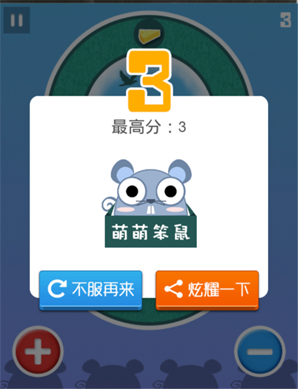 貓與鼠 v1.0 安卓版 3