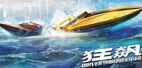 狂飆快艇競(jìng)技樂園中文版