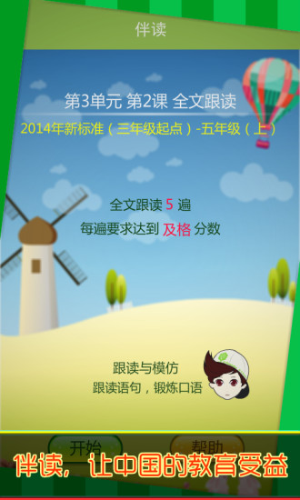 伴讀手機(jī)版(口語(yǔ)學(xué)習(xí)平臺(tái)) v3.9.5  安卓最新版 1