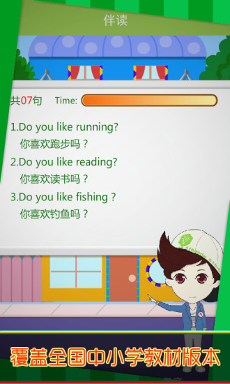 伴讀軟件