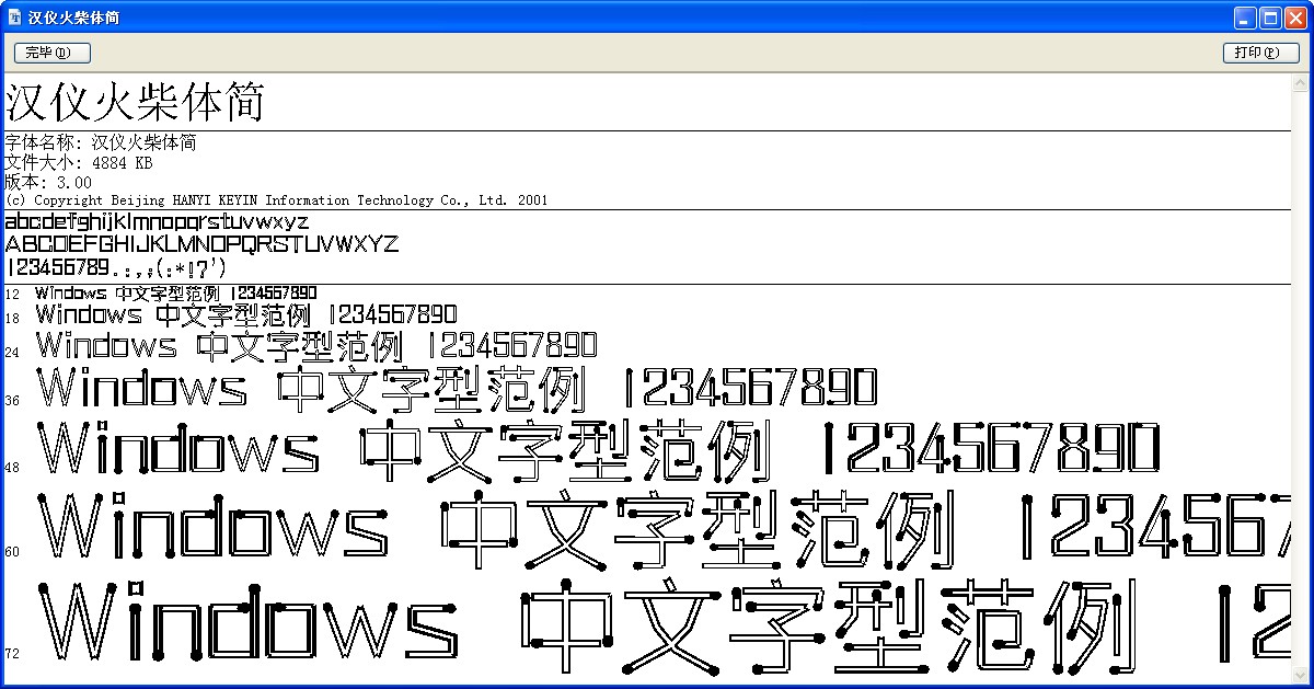 漢儀火柴體簡  0