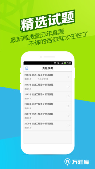 造價師萬題庫0