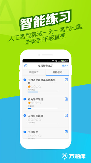造價師萬題庫1