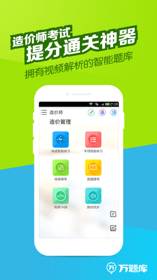 造價師萬題庫3