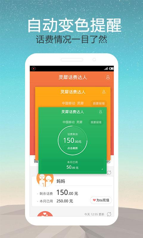 靈犀話費達(dá)人 v1.1.1219 安卓版 0