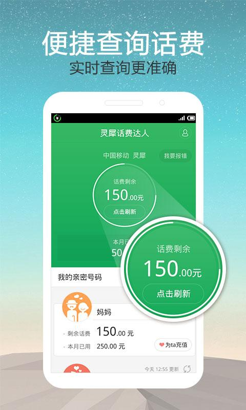 靈犀話費達(dá)人 v1.1.1219 安卓版 1