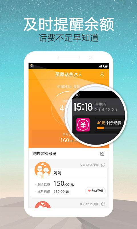 靈犀話費達(dá)人 v1.1.1219 安卓版 2