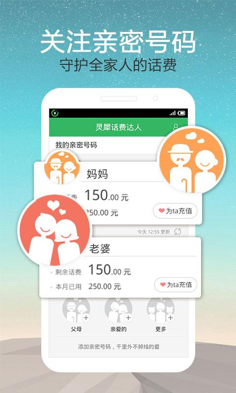 靈犀話費達(dá)人 v1.1.1219 安卓版 3