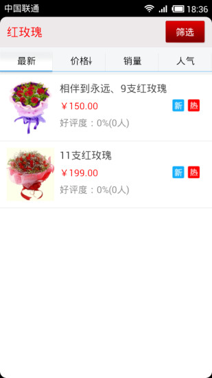 QQ淘玫瑰 v1.0.22 安卓版 1