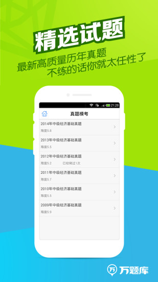經(jīng)濟(jì)師萬題庫電腦版下載