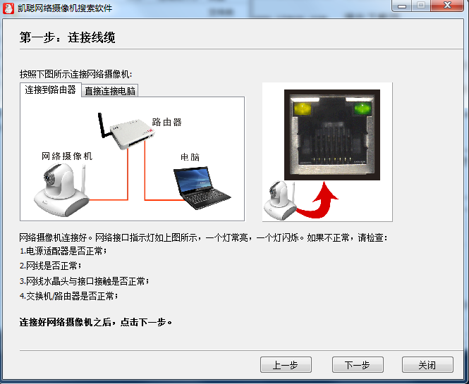凱聰網(wǎng)絡(luò)攝像機(jī)搜索軟件 v2.53.31.6 官方版 0