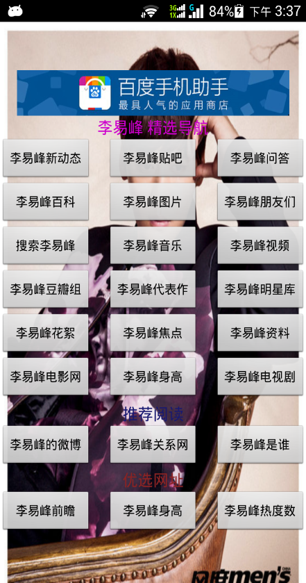 李易峰精選導(dǎo)航 v1.0 安卓版 1