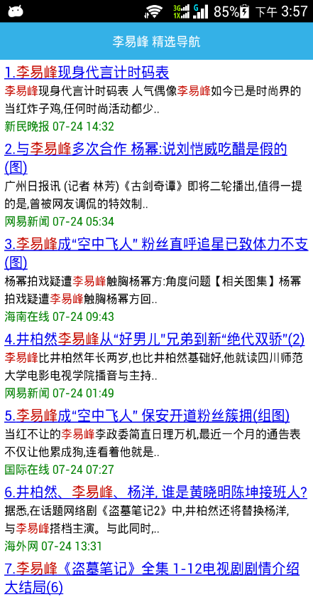李易峰精選導(dǎo)航 v1.0 安卓版 3