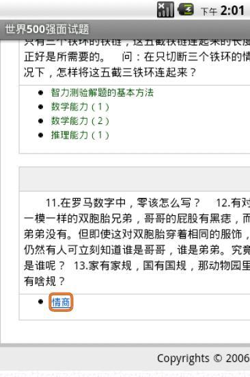世界500強(qiáng)面試題1