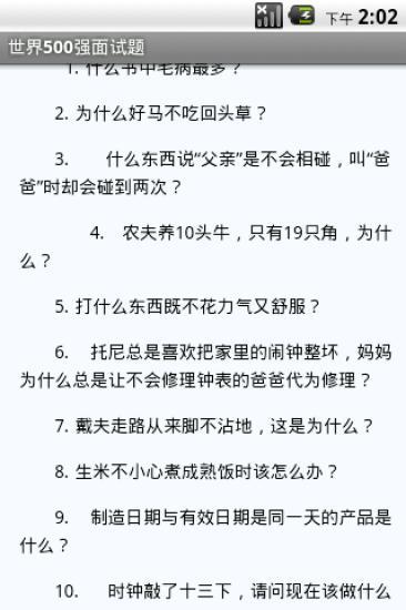 世界500強(qiáng)面試題2