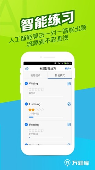 四六級萬題庫(英語復(fù)習(xí)軟件) v5.3.6.0 安卓版 0