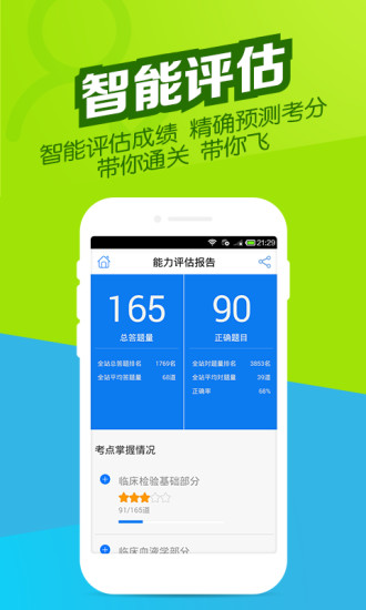 衛(wèi)生資格萬(wàn)題庫(kù)app v5.3.6.3 安卓版 2