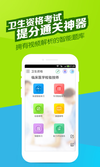 衛(wèi)生資格萬(wàn)題庫(kù)app v5.3.6.3 安卓版 3