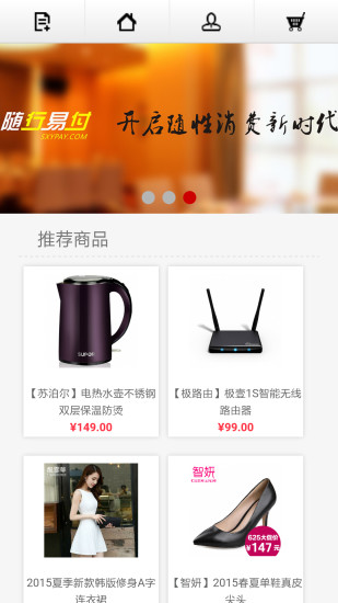 隨行易付 v1.0.1 安卓版 3