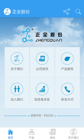 正全股份 v2.2 安卓版 0