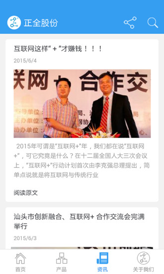 正全股份 v2.2 安卓版 1