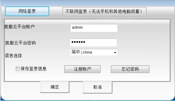 凱聰視頻采集卡軟件 官方版 0