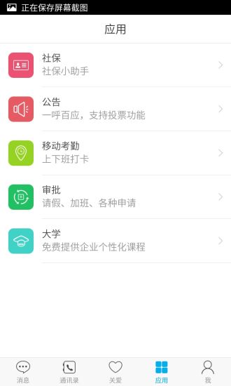 愛員工(企業(yè)管理) v2.2.0 官網(wǎng)安卓版 2